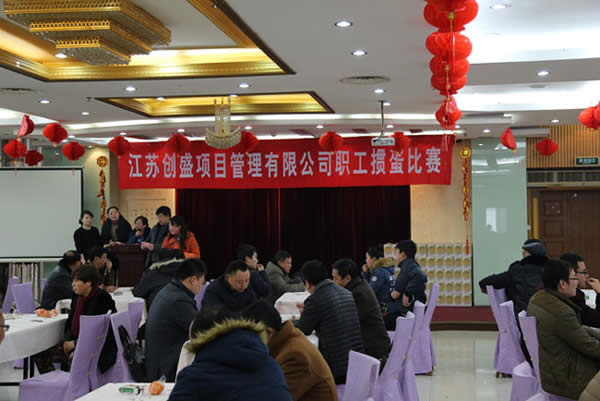 公司動(dòng)態(tài)=公司2015年新春職工摜蛋比賽剪影02.jpg