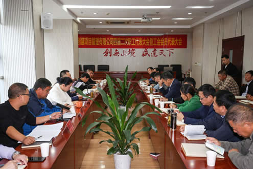 公司動態(tài)=公司四屆二次職工代表大會暨工會會員代表大會圓滿閉幕01.jpg