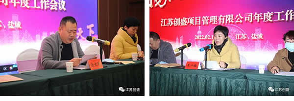 新聞=揚(yáng)帆起航，奮勇前行。江蘇創(chuàng)盛順利召開2022年度工作會(huì)議02.jpg