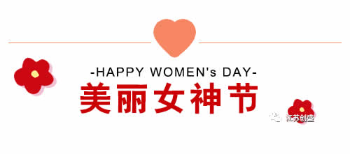 新聞=禮贏職場(chǎng) 魅力綻放 江蘇創(chuàng)盛慶“三八”禮儀培訓(xùn)活動(dòng)，幸福開講~美麗女神節(jié).jpg