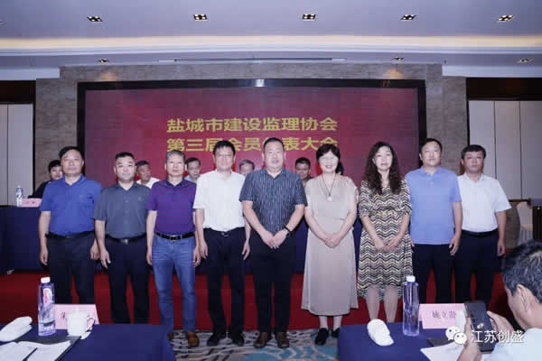 新聞=熱烈祝賀我司董事長徐愛斌當(dāng)選為鹽城市建設(shè)監(jiān)理協(xié)會新一屆會長02.jpg