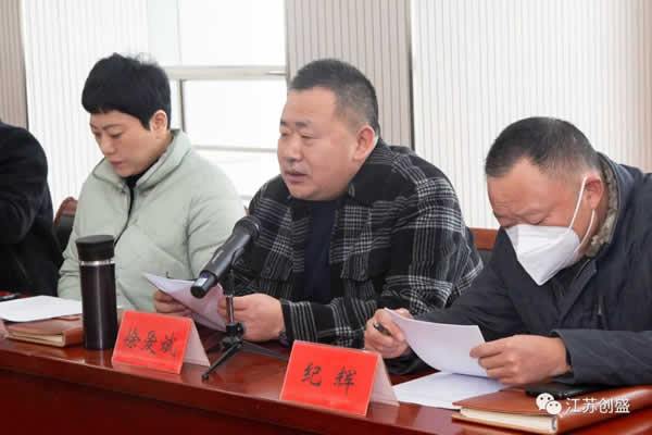 江蘇創(chuàng)盛五屆三次職代會暨工會會員代表大會順利召開03.jpg