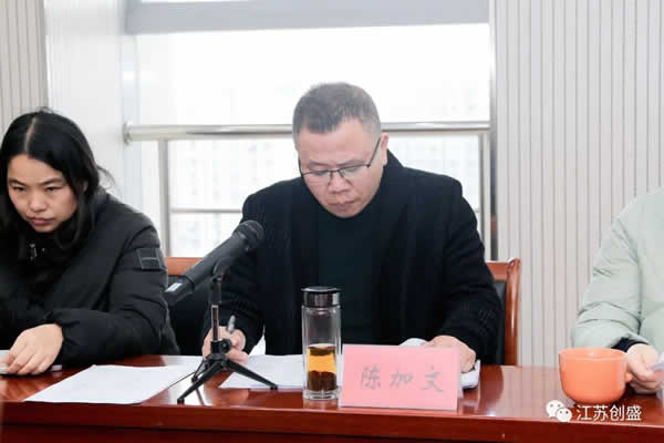 江蘇創(chuàng)盛五屆三次職代會暨工會會員代表大會順利召開04.jpg