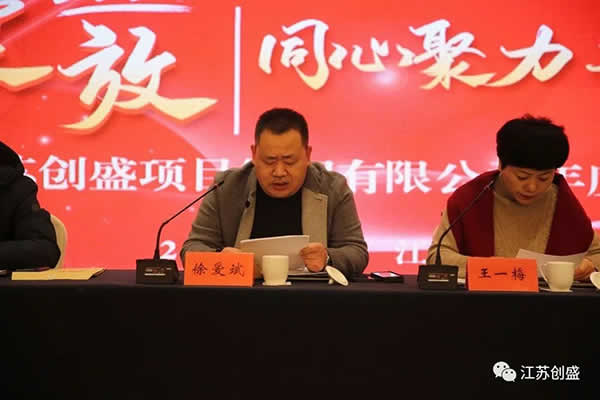 新聞=江蘇創(chuàng)盛項(xiàng)目管理有限公司2023年度工作會(huì)議圓滿召開-02.jpg