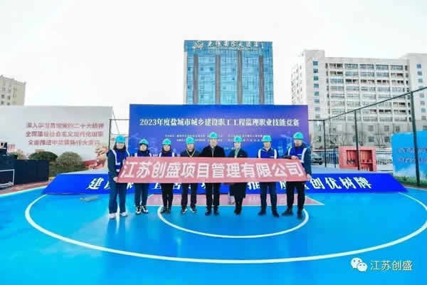 新聞=喜報我司在2023年度鹽城市城鄉(xiāng)建設(shè)職工工程監(jiān)理職業(yè)技能競賽取得好成績04.jpg