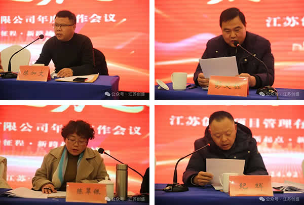1708656124643.jpg 新聞=江蘇創(chuàng)盛2024年度工作會議圓滿召開!03.jpg